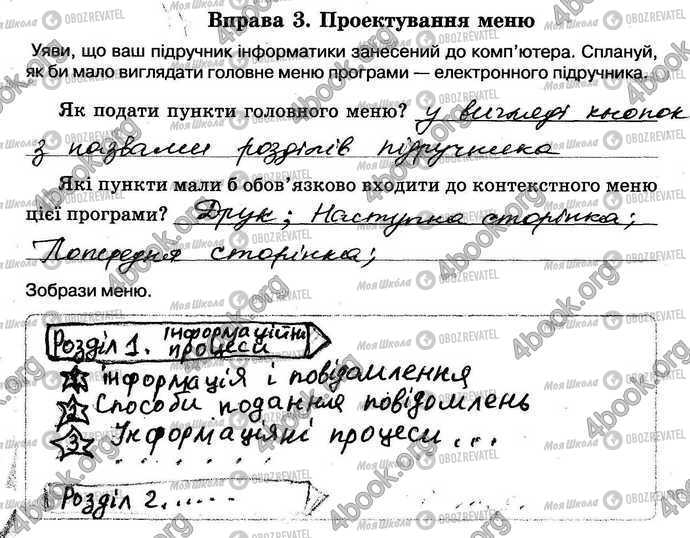 ГДЗ Інформатика 5 клас сторінка Стр.32 Впр.3